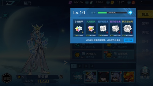 奥拉星手游精灵升级