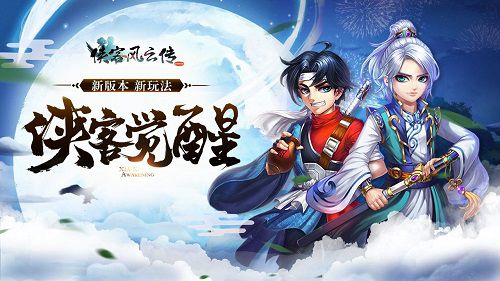 侠客风云传online