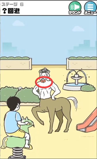 神回避3