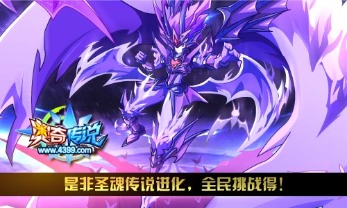 奥奇传说传说是非圣魂登场
