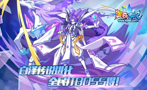 奥奇传说晓骥传说白泽登场 超强肉盾