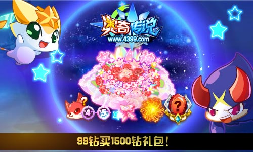 奥奇传说99钻买1500钻礼包