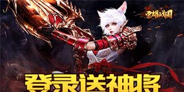 《荣耀战国》不删档首发 无双战将陪你成就霸主