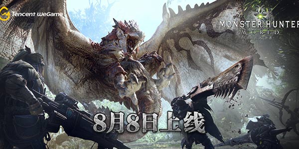 愣着干嘛？买就完事了！《怪物猎人：世界》WeGame版上线