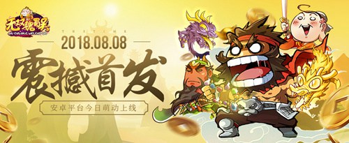 无双魏蜀吴