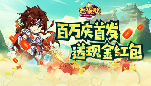 无双魏蜀吴