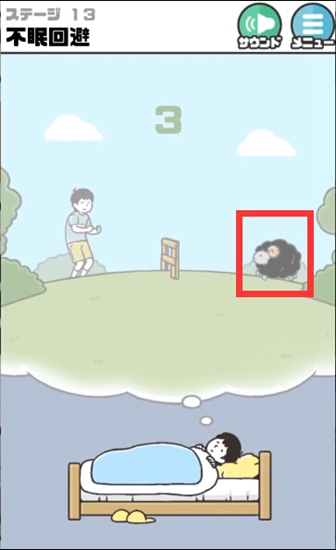 神回避3第13关