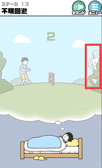 神回避3第13关
