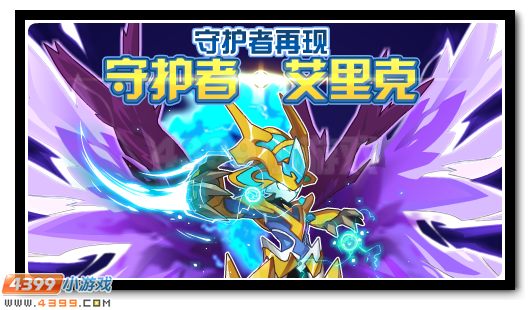赛尔号8月10日更新攻略汇总 艾里克超进化