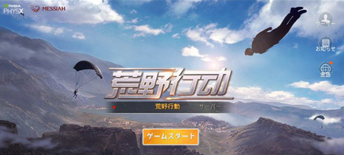 荒野行动登顶