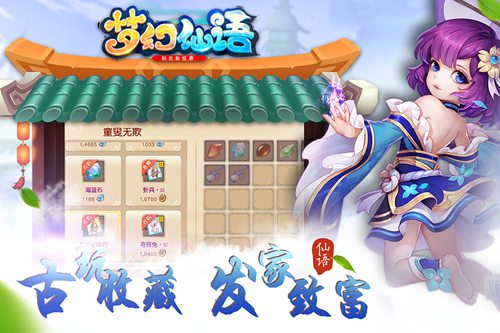 梦幻仙语