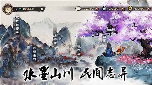 妖怪正传