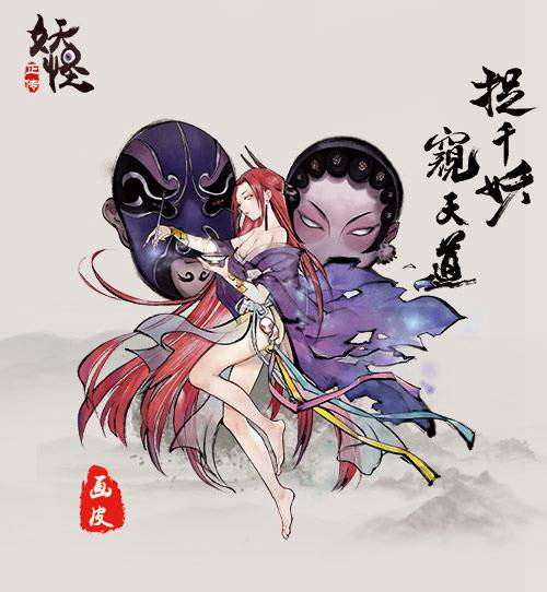 妖怪正传