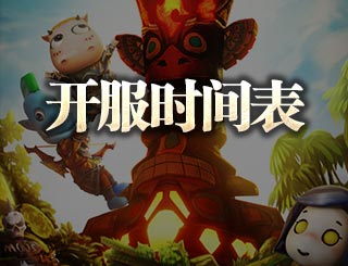 我叫mt4开服时间表 我叫mt4开服列表