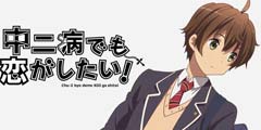 「快爆小百科」— 中二病