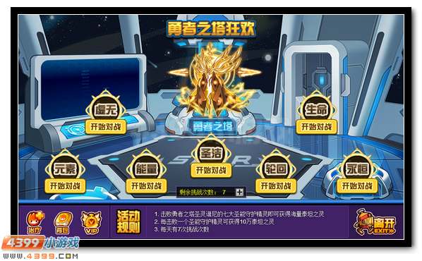 泰坦之灵狂欢节 赛尔号泰奇大放送