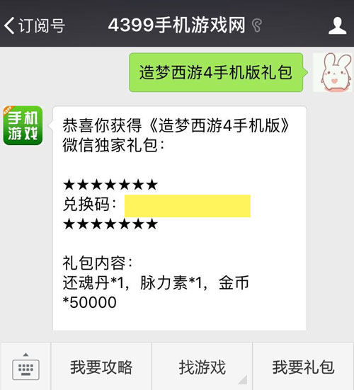 造梦西游4手机版礼包