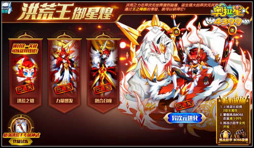 奥拉星洪荒王御星煌怎么打 洪荒王御星煌打法