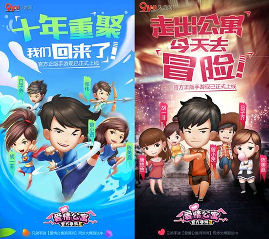 看完电影不过瘾?入住《爱情公寓》手游 怼怼搞事不要停!