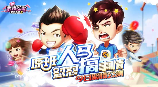 看完电影不过瘾?入住《爱情公寓》手游