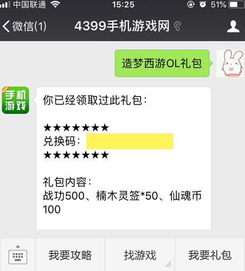 造梦西游OL礼包