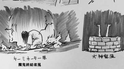 终结者