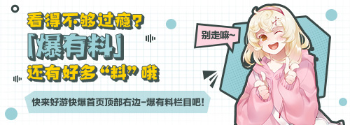 爆有料