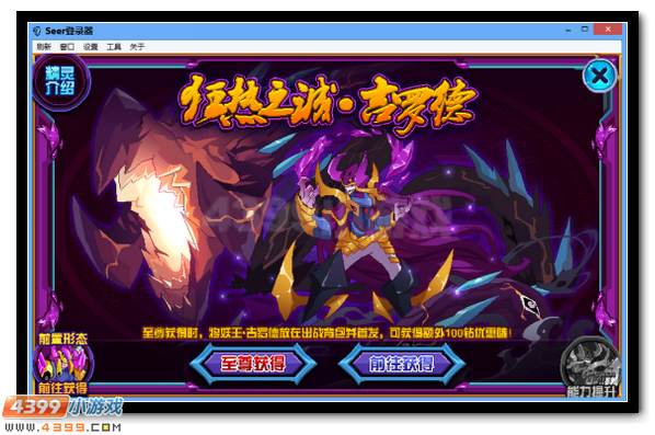 赛尔号吉罗德完全体登场 狂热力量一触即发