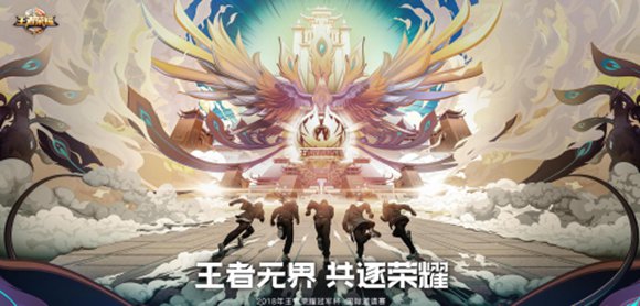 王者荣耀冠军杯决赛将至