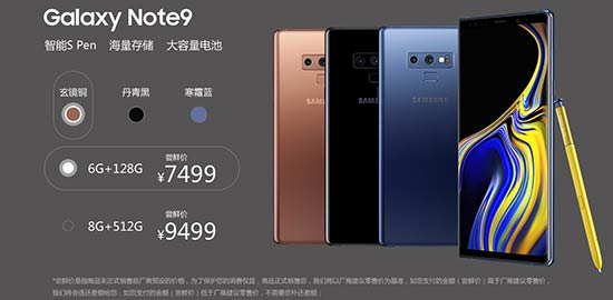 比iPhone X 还贵？三星Note 9尝鲜价9499元！