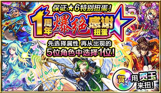 怪物弹珠国服欢庆一周年，日服版本同步已蓄势待发！
