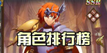 梦幻模拟战梦幻模拟战手游角色排行榜