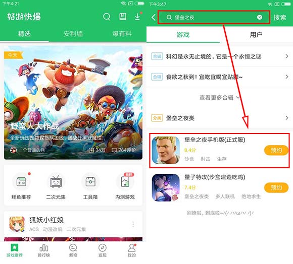 堡垒之夜手游国服预约