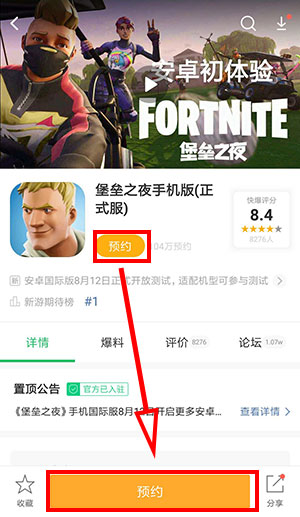 堡垒之夜手游国服预约