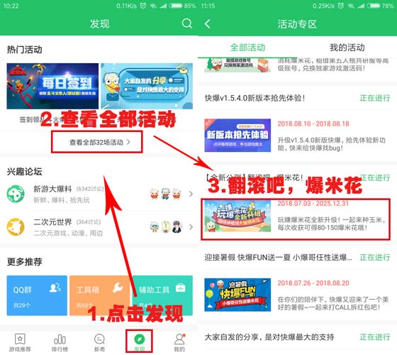 好游快爆APP