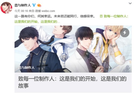 恋与制作人
