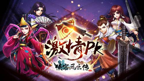 侠客风云传online