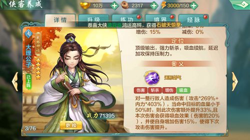 侠客风云传online