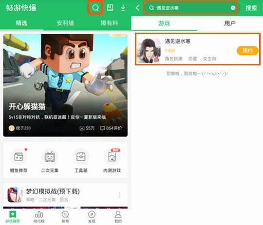 遇见逆水寒什么时候出 逆水寒手游什么时候上线