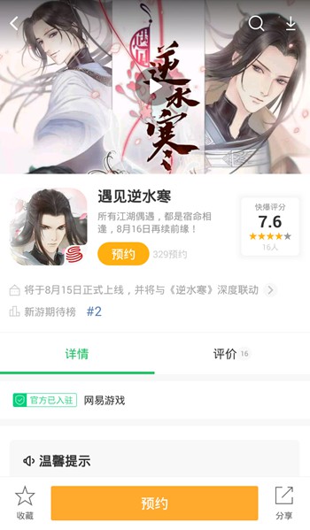 遇见逆水寒什么时候出 逆水寒手游什么时候上线
