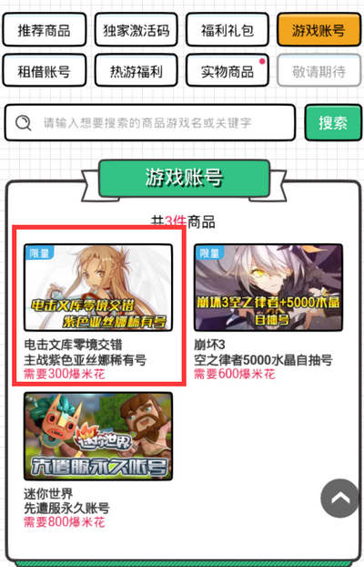 电击文库零境交错亚丝娜稀有号