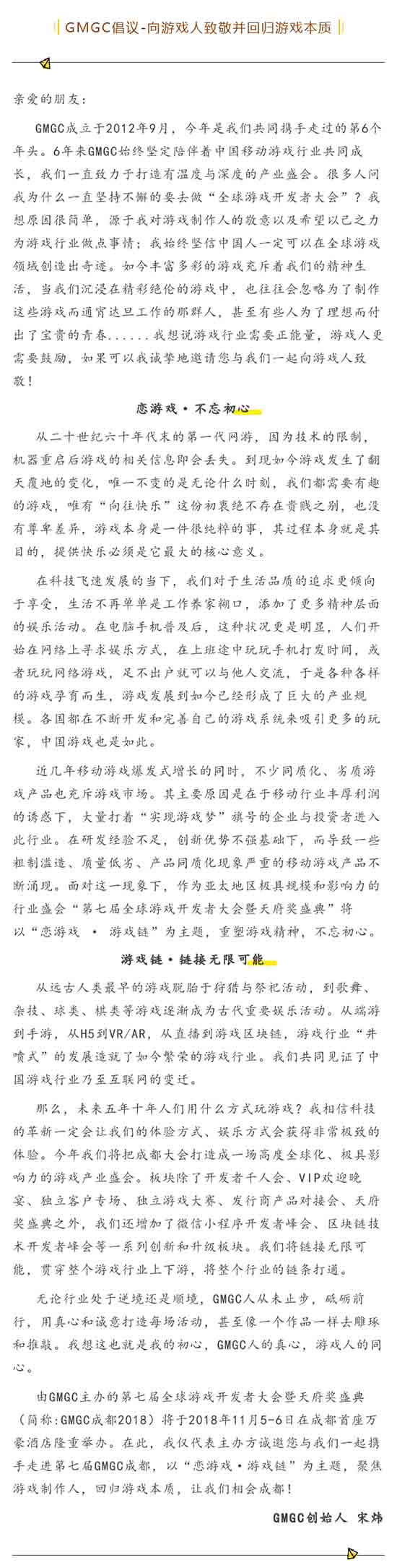 GMGC倡议-向游戏人致敬并回归游戏本质