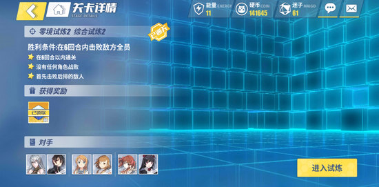 电击文库零境交错综合试炼2攻略