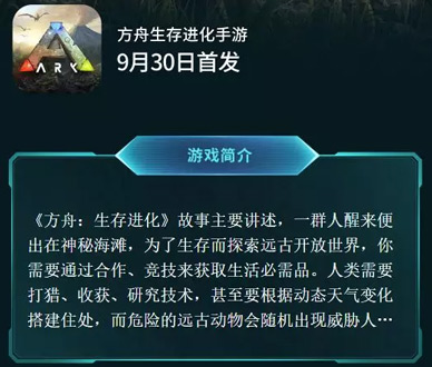 方舟生存进化国服公测