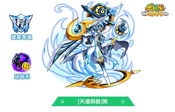 奥拉星天道阴极阴