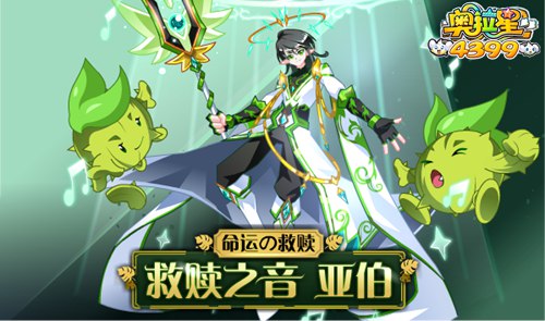 奥拉星天使之恋莱特若希登场,奥拉星8月17日预告