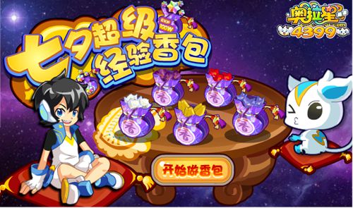 奥拉星天使之恋莱特若希登场,奥拉星8月17日预告