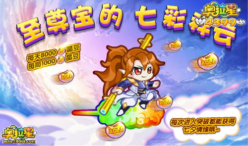 奥拉星天使之恋莱特若希登场,奥拉星8月17日预告
