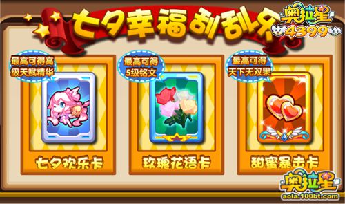 奥拉星天使之恋莱特若希登场,奥拉星8月17日预告