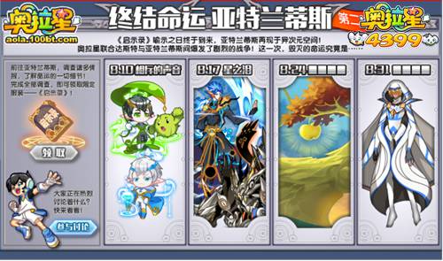奥拉星天使之恋莱特若希登场,奥拉星8月17日预告